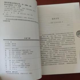 大地飞鹰 / 古龙作品集 大32开本 锁线胶装 古龙 著 珠海出版社 正版现货 实物拍照