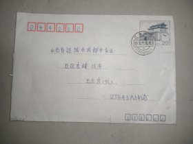 实寄邮资封：箭楼（丹东到运城）