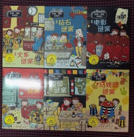 保正版！内页全新！《拉塞-玛娅侦探所 第一辑》共6册合售