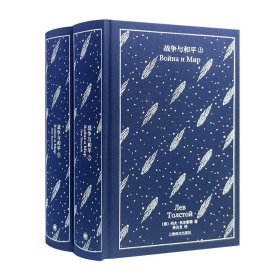 战争与和平(企鹅布纹经典)