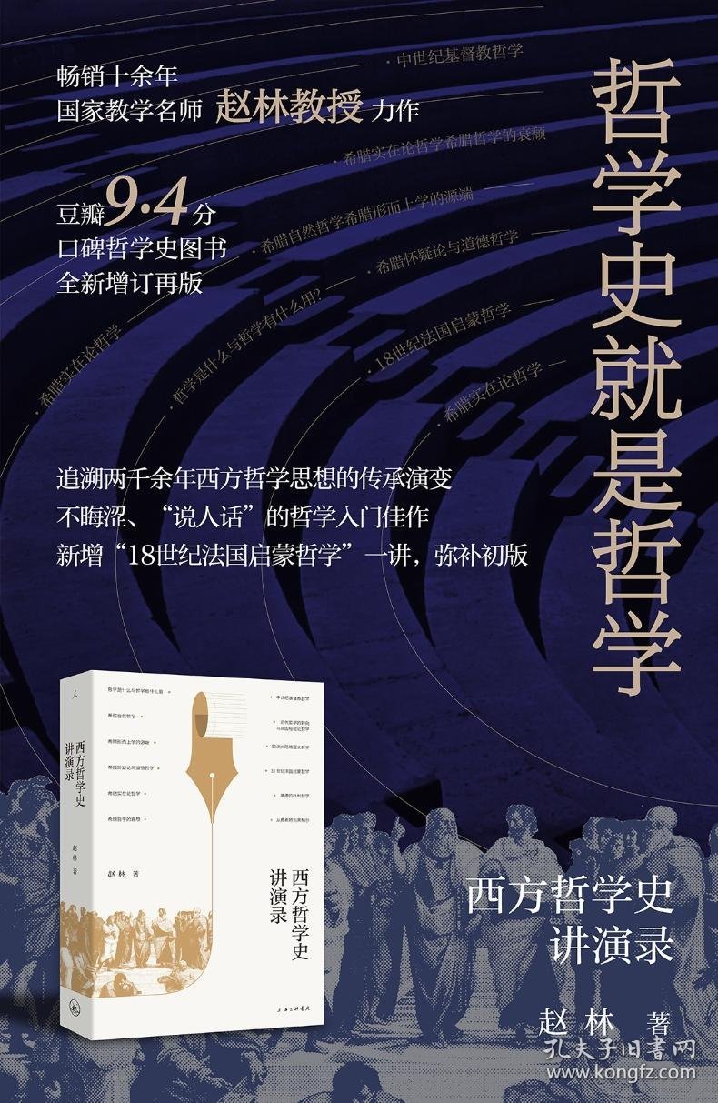 西方哲学史讲演录 9787542675880