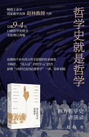 西方哲学史讲演录 9787542675880