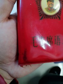 毛泽东语录 小本 品相如图 不缺页