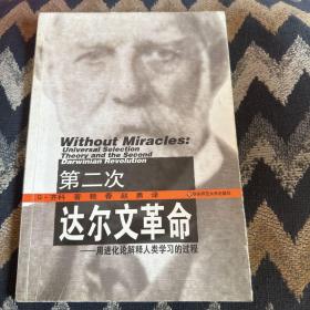 第二次达尔文革命-用进化论解释人类学习的过程