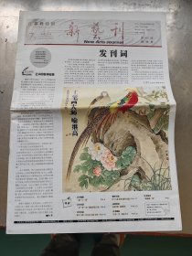 江苏科技报新艺刊创刊号