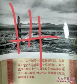 五十年代新闻照片，柴达木盆地冷湖原油，20X15厘米，袁少柯摄