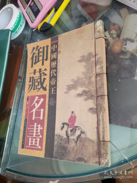 中国历代帝王御藏名画