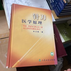 针刀医学原理