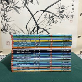 洋洋兔儿童漫画百科全书全22册