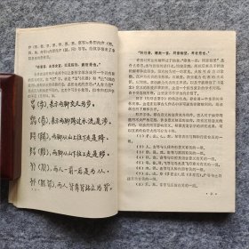 《篆书与篆书笔法》张永明著 北京体育学院出版社 1987年一版一印 32开平装自然旧