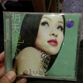 【CD光盘一张收藏】萧亚轩 明天elva 福建长龙影视公司出版发行【图片为实拍，品相以图片为准】