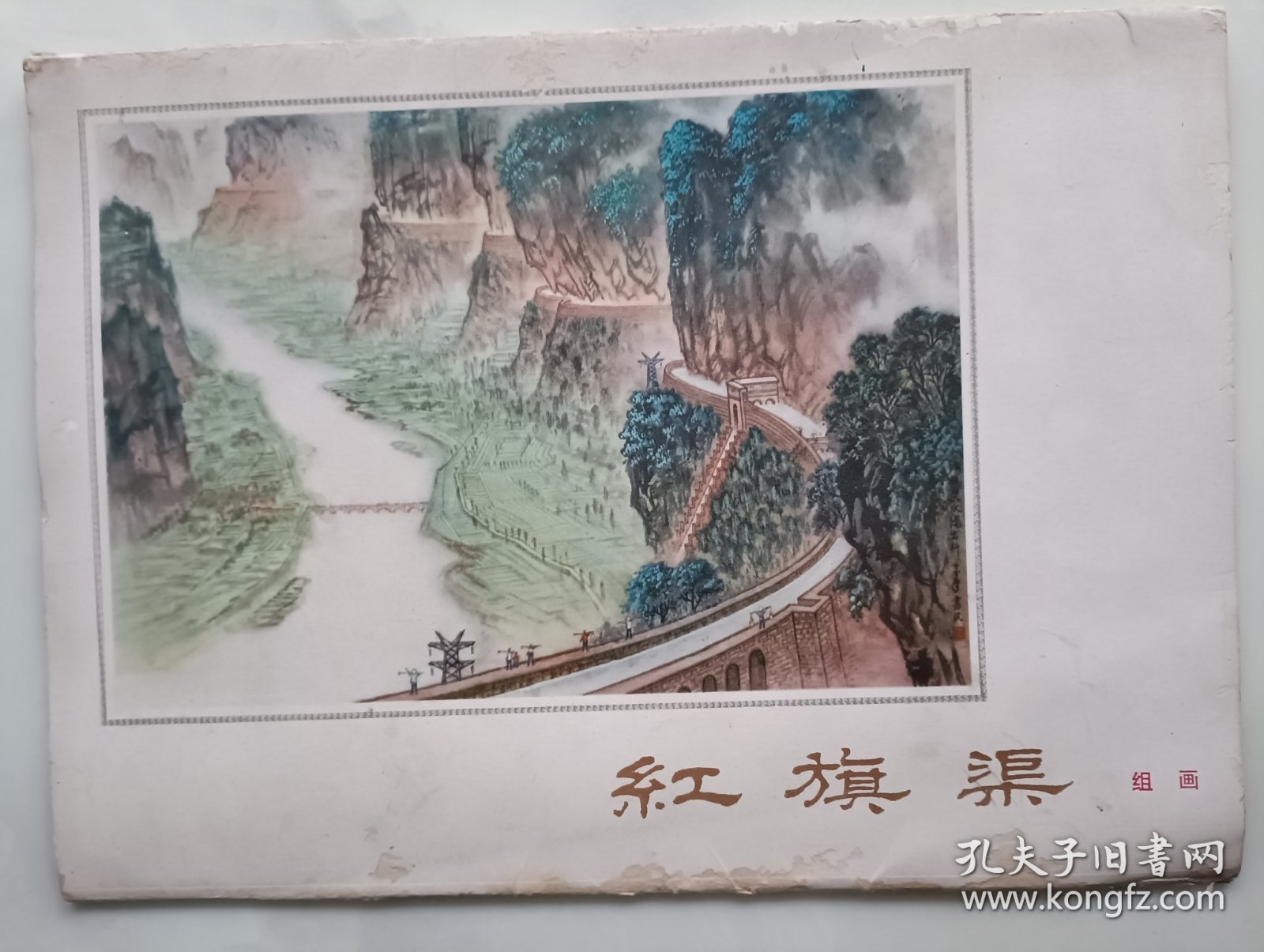 红旗渠 组画全