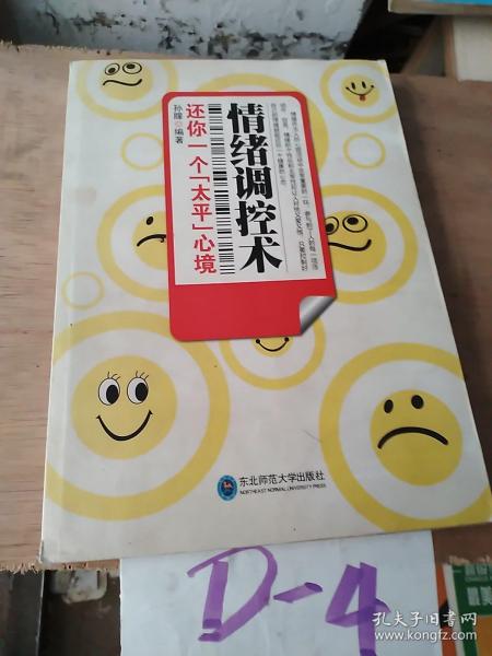 情绪调控术(还你一个太平心境)