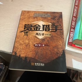 賞金獵手：風(fēng)行者1950