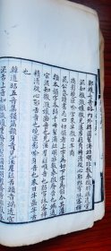 清乾隆36年（1772年）广东潮阳县衙精刻本 初刻 一代大学者戴震《声韵考》四卷全 全书软体写刻 字迹漆黑 纸白如玉 读之明眼 极为精美 少见