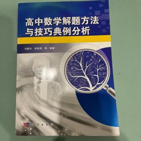 高中数学解题方法与技巧典例分析