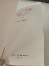 成语大词典（彩色本 最新修订版）