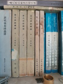 历代诗话续编（上中下）：中华书局版老版本馆藏书以实际图片为准