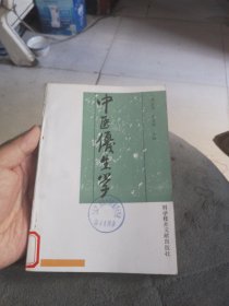 中医优生学