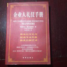 企业人礼仪手册