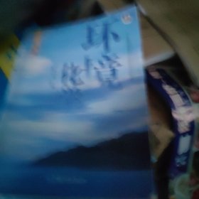 环境化学 第二版