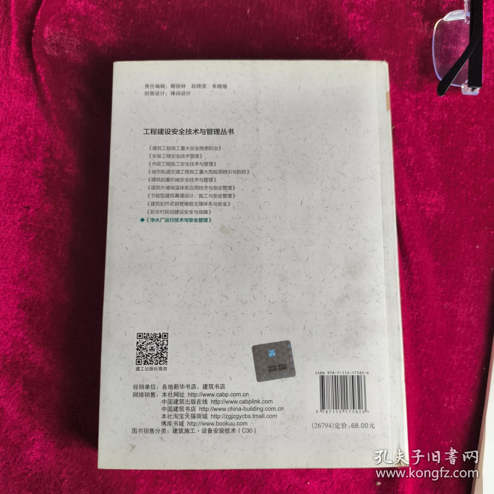 净水厂运行技术与安全管理