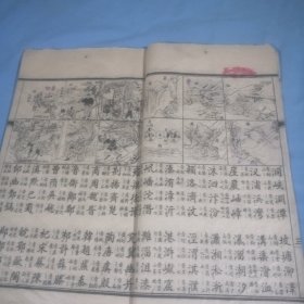 大清：绘图五千字文，内页完整，书长：25.5cm，宽：15.2cm，厚：0.6㎝，稀缺本，缺封底，连环画式的图案很漂亮，30双页，60单页面！