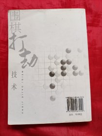 围棋打劫技术