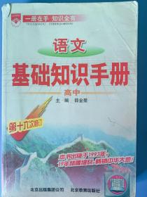 初中语文基础知识手册丛书