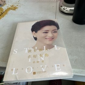 世界很大，幸好有你