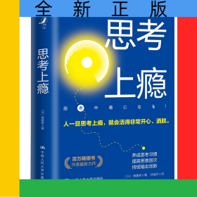 思考上瘾