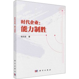 【假一罚四】时代企业张玉臣著