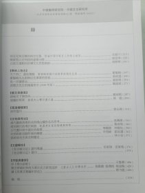 中国文化 2020年秋季号 52期