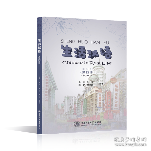生活汉语（第四册）