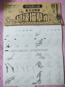 中国画白描 禽鸟动物篇 超级描摹本