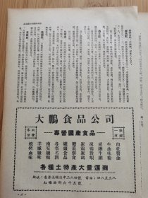 2张4页！50年代特种茶-乌龙茶.白茶介绍广告；别具特点的中国食品，福建荔枝酒，通化葡萄酒，龙眼罐头，安达乳粉厂红星牌全脂乳粉，大鹏食品公司！酒文化资料！茶叶资料！福建资料！单页双面广告页.广告纸！