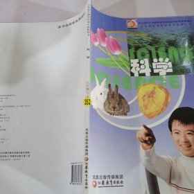 科学六年级下册