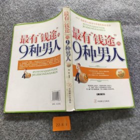 最有“钱途”的9种男人胡俊  著