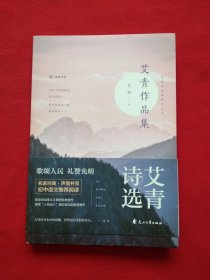 艾青作品集