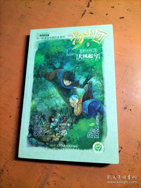 汤小团-大风起兮