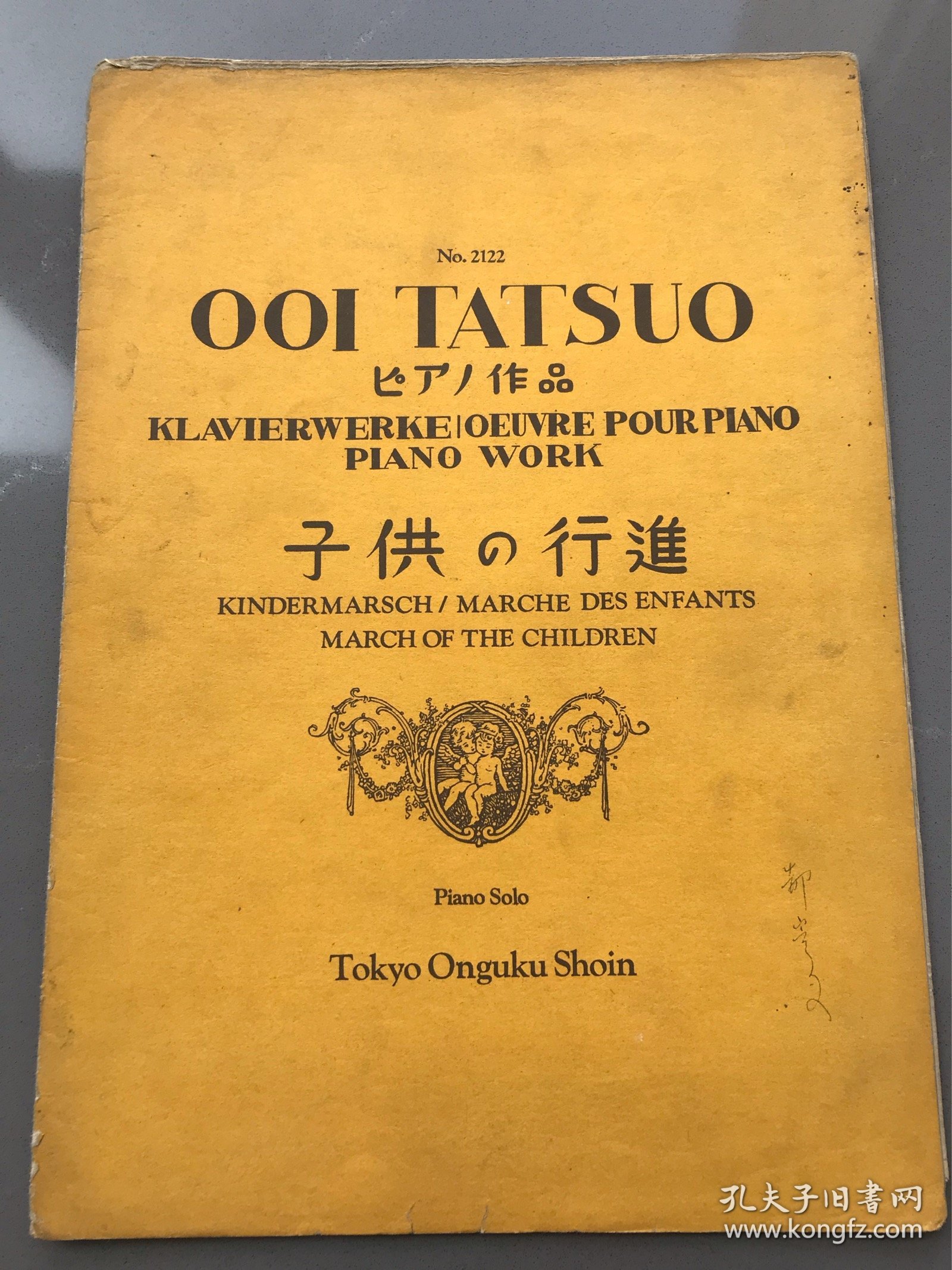 子供 行进  日本乐谱  昭和十七年八月