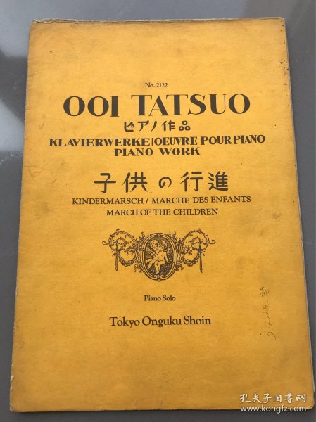 子供 行进  日本乐谱  昭和十七年八月