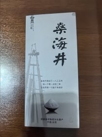 四川景点简介《中国自贡 燊海井》3折页双面 中英文对照