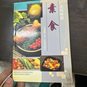 素食:中英对照