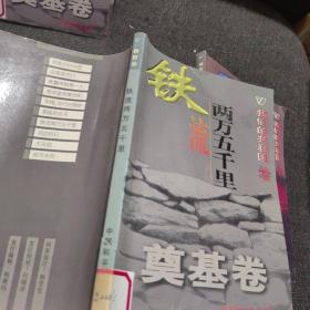 我们的共和国丛书振兴卷春天的故事、说凤阳道凤阳、城市的心跳、天堑变通途、风雨校园五十春、深圳潮、闪光的金牌、香港明天更好、挖掘出来的辉煌世界、高科技前沿追踪
我们的共和国丛书任重卷：海峡两岸盼统一、资源与可持续发展、迎接知识经济时代、21世纪科学技术展望、世纪之交的家园、人类自身的麻烦、面对动荡的世界、向贫困挑战我们的共和国丛书奠基卷军阀时代的怪胎等
我们的共和国丛书缔造卷秘密战线等【38本合售】