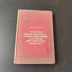 关于人民和民族的解放
