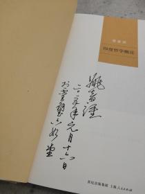 中国文化要义、印度哲学概论【两本合售】