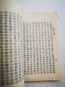 民国原版新文学 千金诺 下册 小说汇刊 言情小说著 中华书局版 原无版权 干净整齐