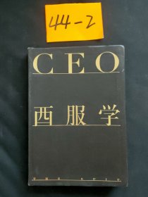 CEO西服学