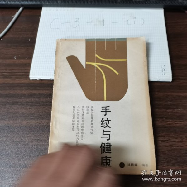 手纹与健康